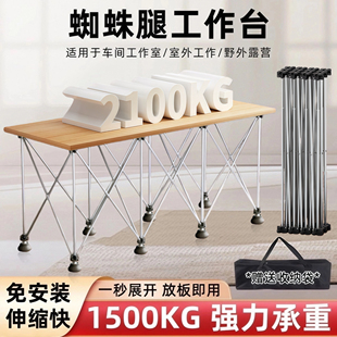 蜘蛛腿木工工作台可折叠拉伸摆地摊简易架子加厚不锈钢多功能瓷砖