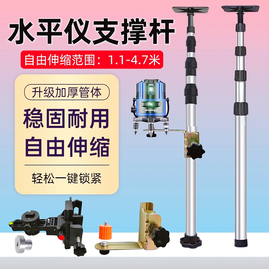 吊顶水平仪支架支撑杆红外线