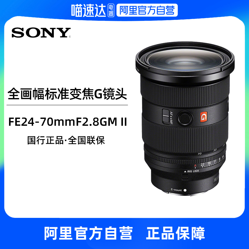 ٷӪ(SONY)FE24-70mmF2.8GM IIȫͷ13149Ԫ