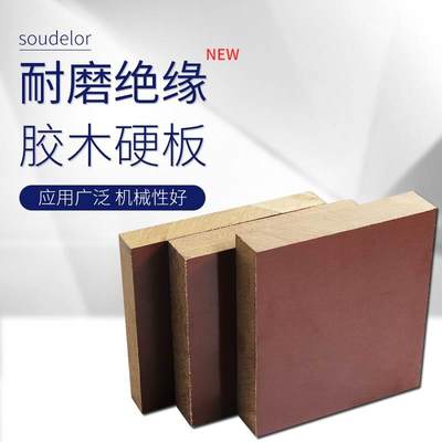复合绝缘胶木板 电工布纹电木板 酚醛树脂棕色夹布板 切割加工