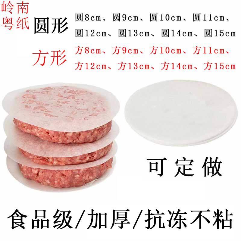 加厚防粘汉堡肉饼隔离纸冷冻纸牛肉面包纸烘焙油纸食品级不粘垫纸