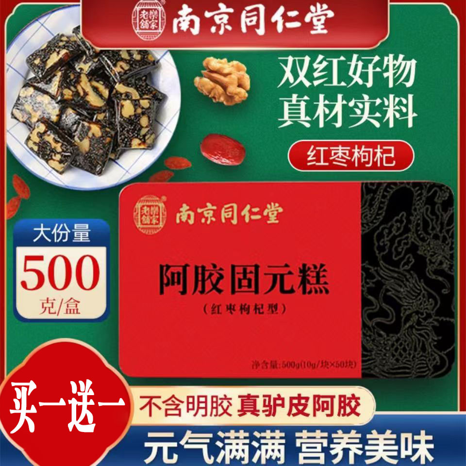 南京同仁堂阿胶糕山东东阿即食正宗阿胶固元膏纯手工ejiao膏