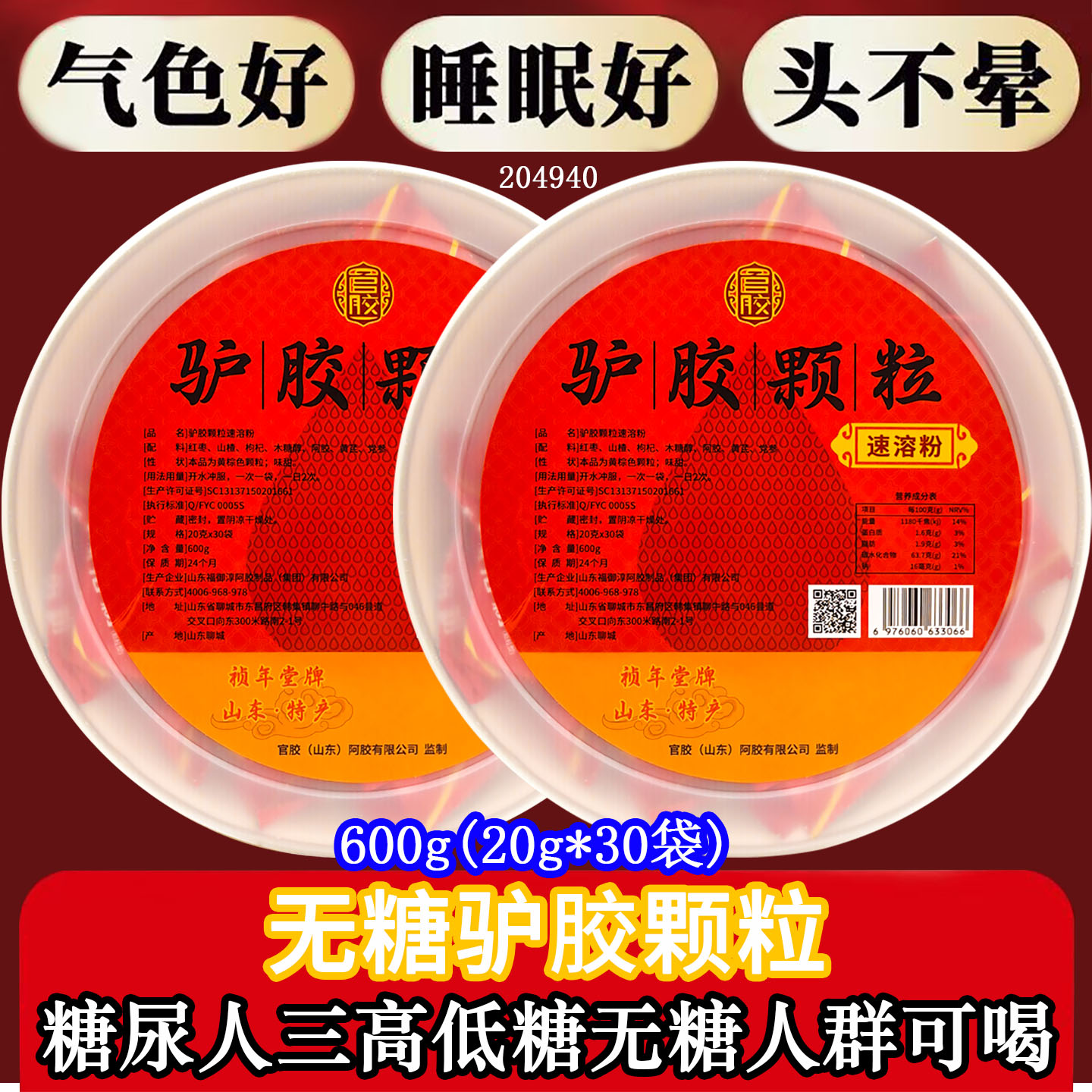 无糖驴胶颗粒调理女人气血不足