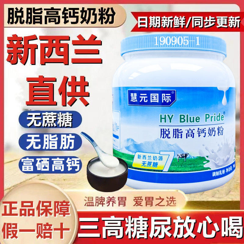 脱脂奶粉无糖0脂肪成人中老年补钙低脂减脂高蛋白营养高钙牛奶粉