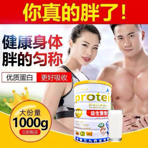 益生菌蛋白粉瘦人增肥长胖营养品