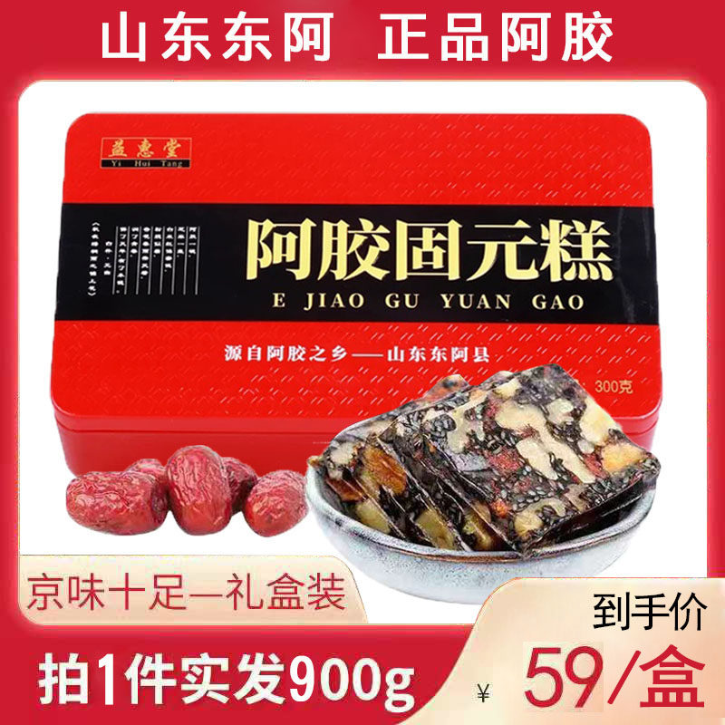 益惠堂正品阿胶糕即食东阿阿娇纯手工固元膏ejiao滋补调理气血女