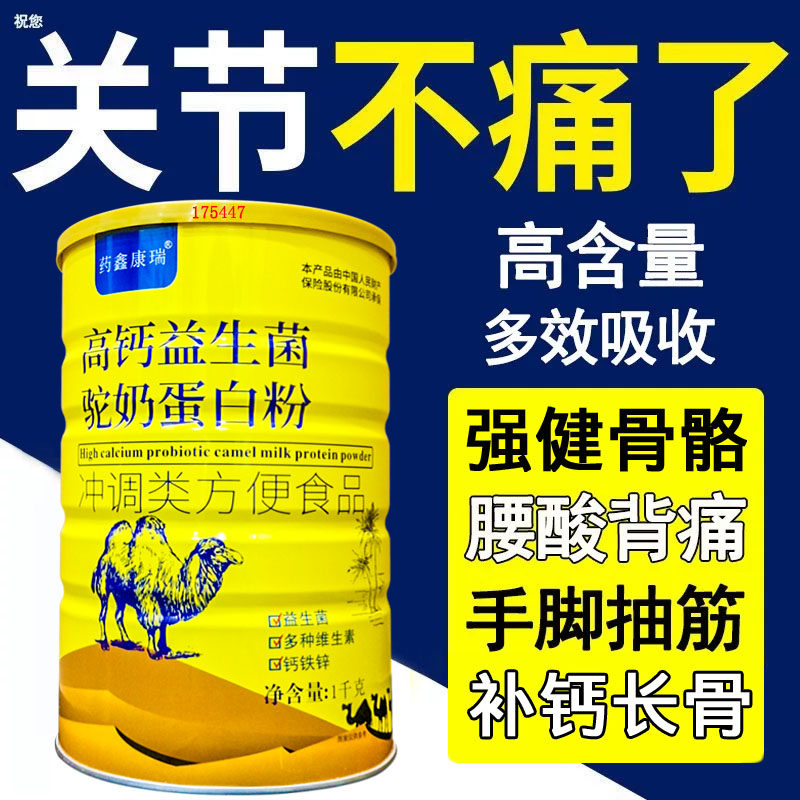 益生菌多维高钙骆驼奶蛋白质粉增强中老年成人免疫力无糖高钙奶粉