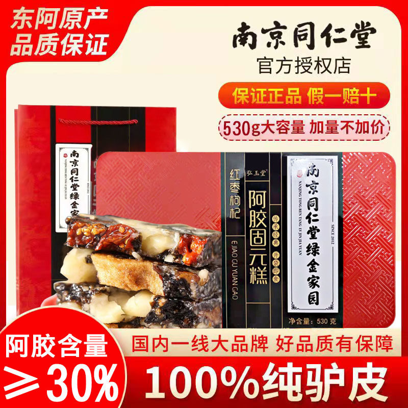 南京同仁堂阿胶糕红枣枸杞驴皮即食女人固元膏山东纯手工ejiao糕