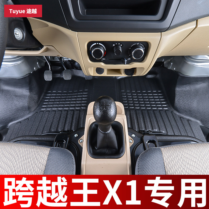 长安跨越王X1脚垫TPE汽车单排双排前排货车防水耐磨脚垫人工橡胶