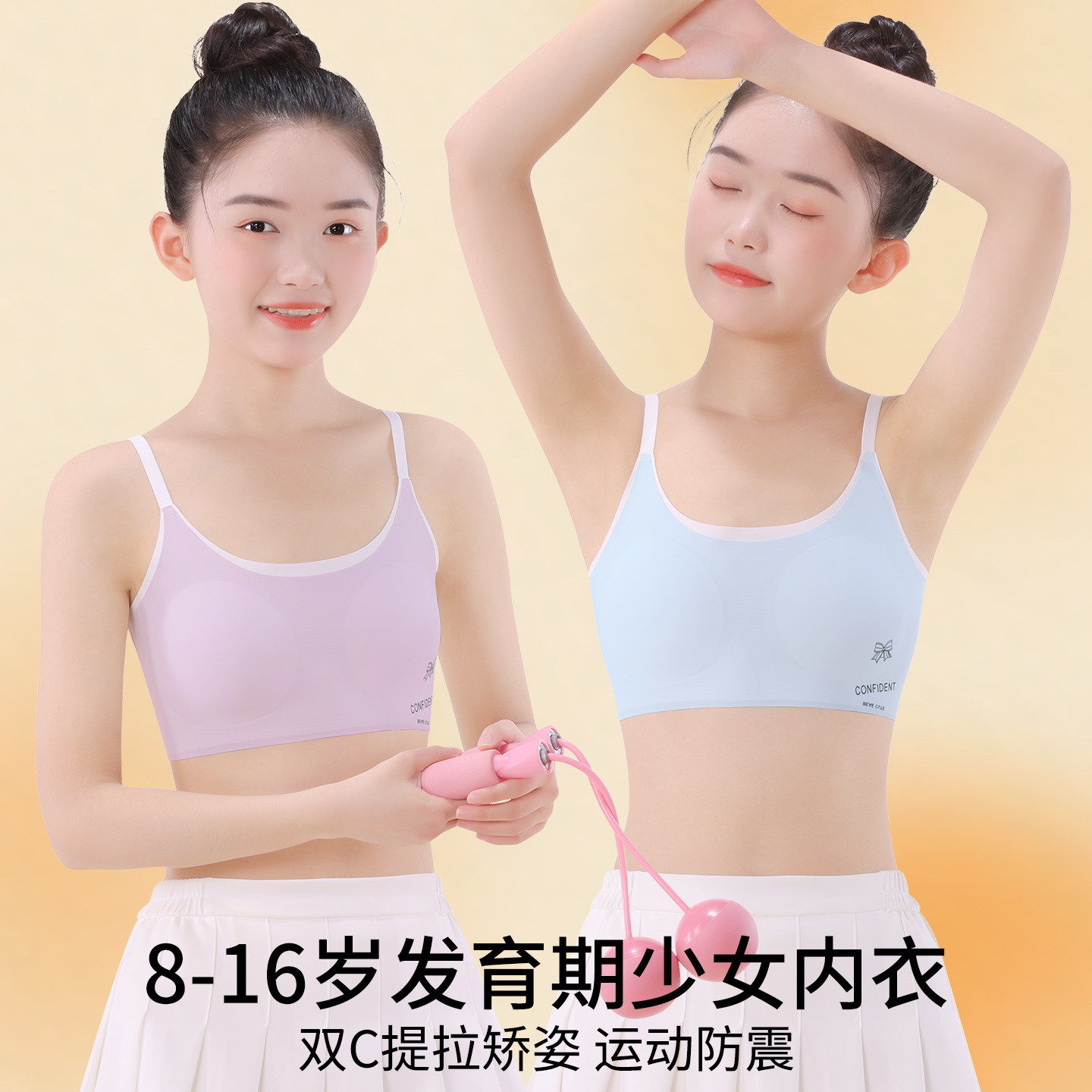 女童粉底液吊带内衣发育期中大童学生10岁11女孩隐形文胸小背心薄