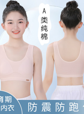 女童内衣发育期中学生初中生女孩儿童纯棉运动小背心少女文胸大童