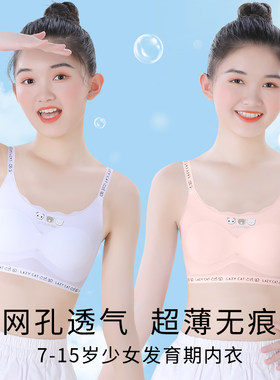 女童内衣发育期小学生大童女孩初中生小背心10—14岁儿童文胸少女
