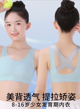女童内衣发育期初中生女孩无痕小背心10岁12大童少女运动抹胸儿童