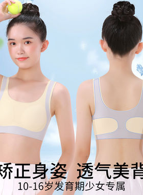 女童内衣初高中生大童青春发育期儿童女孩运动文胸薄款少女小背心