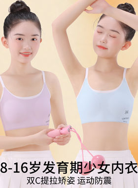 女童粉底液吊带内衣发育期中大童学生10岁11女孩隐形文胸小背心薄