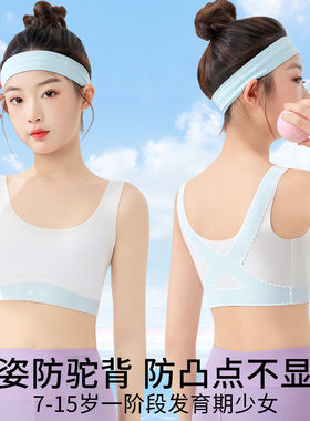 女童内衣11岁儿童发育期薄款学生少女文胸夏季无痕抹胸内穿小背心