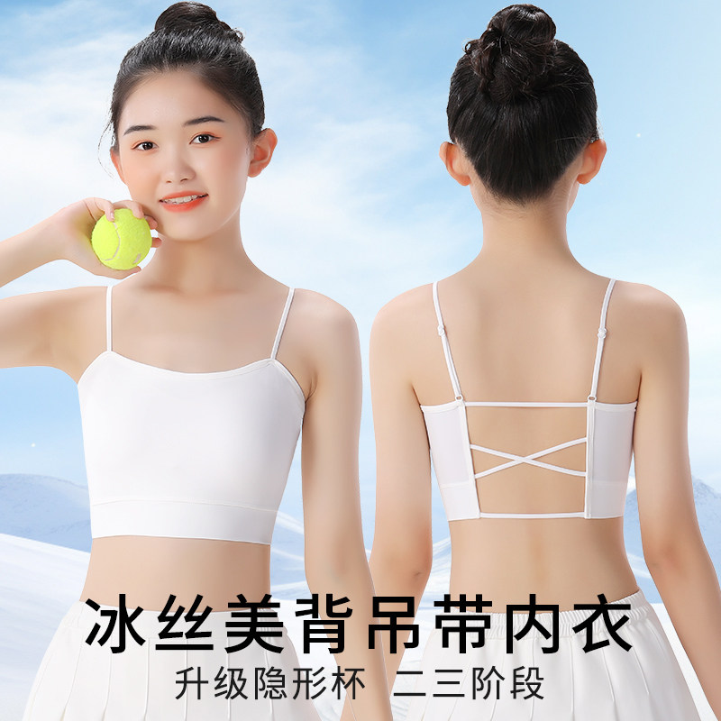 女童内衣发育期初高中生吊带冰丝美背无痕少女二三阶段文胸小背心