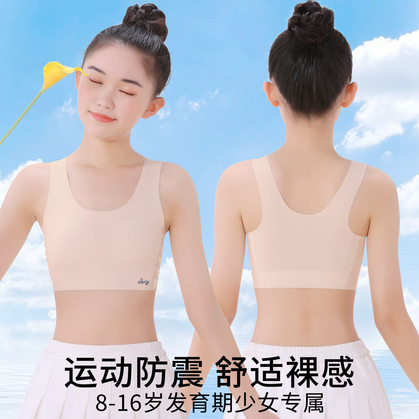 女童内衣发育期学生10岁小女孩文胸儿童无痕薄款少女小背心防凸点