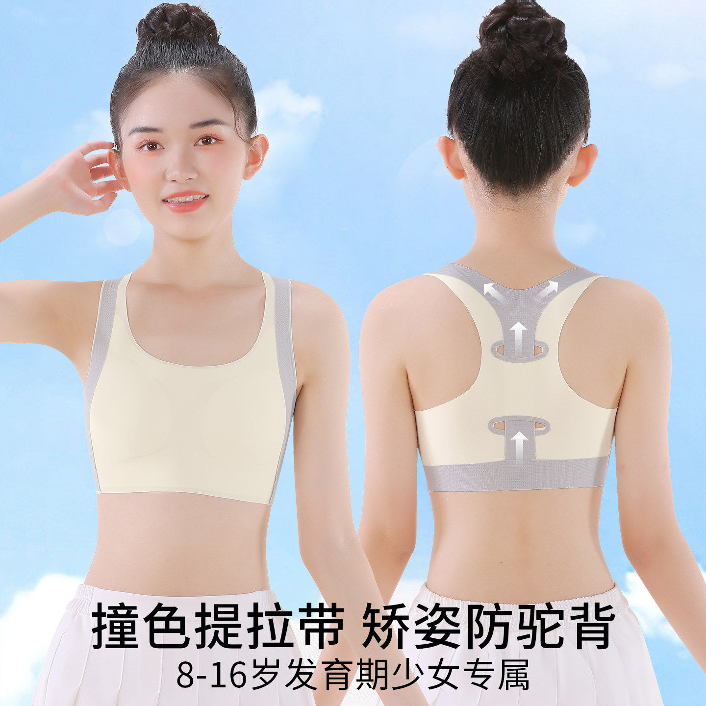 女童内衣发育期女孩初中生儿童无痕运动小背心10岁少女文胸防凸点