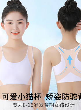 女童内衣初中生12岁女孩大童发育期儿童小背心二阶段少女文胸夏季