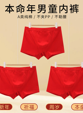 本命年儿童内裤男童纯棉红色平角裤中大童男孩四角裤全棉龙年短裤