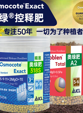 奥绿肥318S控释肥官方旗舰店月季专用1号通用多肉A2兰花缓释肥料