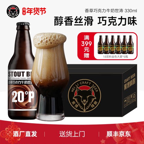 黑狸香草巧克力牛奶世涛黑啤酒