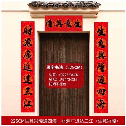 新年生意兴隆对联过o年春节商场店铺开业大吉财源广进