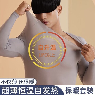 超薄男士美肤衣秋衣秋裤保暖套装