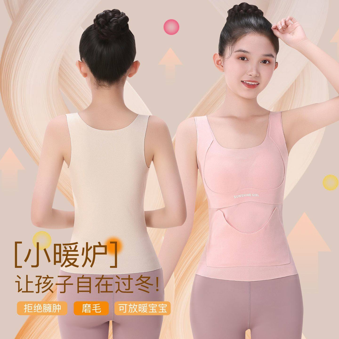 学生女童发育期内衣秋冬季自带胸垫无痕口袋护肚防寒少女保暖背心