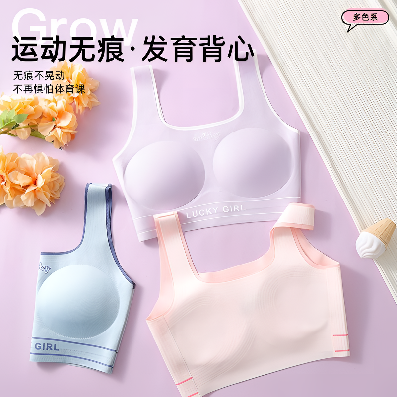 冰丝无痕薄款发育期少女美背内衣
