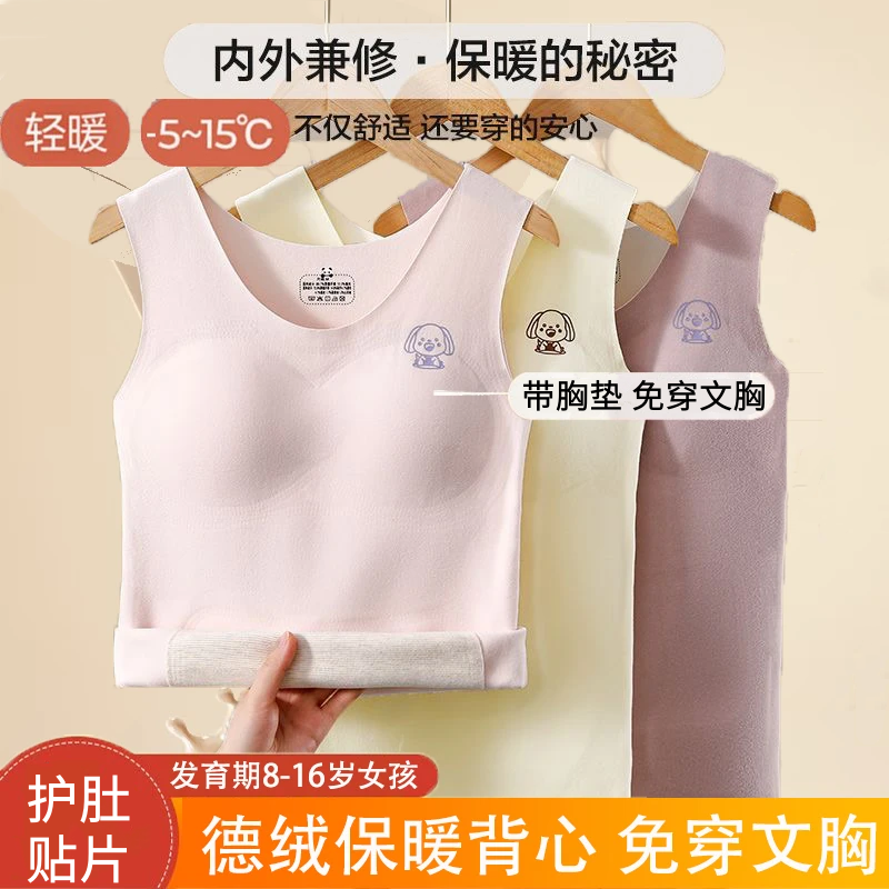 秋冬贴片护肚发育期少女保暖背心