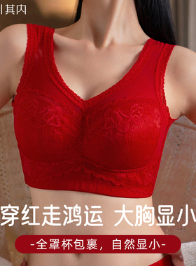 其内本命年红色内衣套装喜庆大胸显小收副乳防下垂背心式薄款文胸
