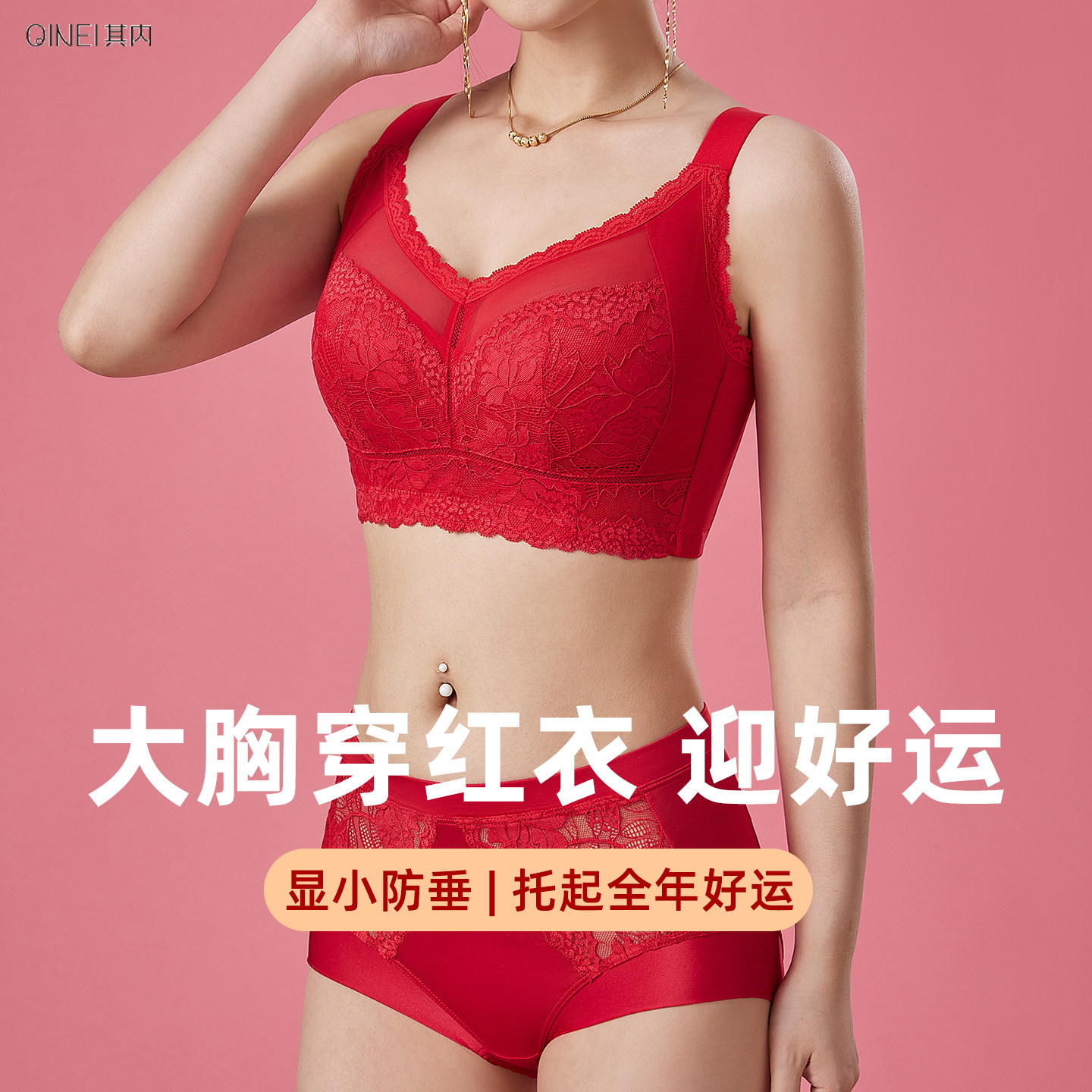 本命年大红色薄款内衣内裤大胸显小大罩杯薄款缩胸大码文胸套装,女士内衣/男士内衣/家居服,文胸,淘宝优惠券,粉丝福利购,淘宝优惠卷