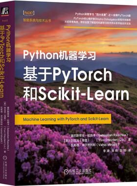 【正版】PYTHON机器学习:基于PYTORCH和SCIK