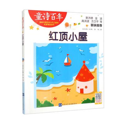 【正版】童诗百年-红顶小屋-音频版金本山东电子音像出版社