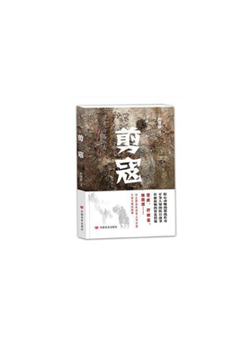 【正版】剪寇刘慧敏著中国言实出版社