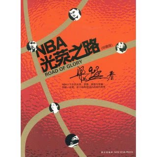 【正版】NBA光荣之路梁猛新星出版社9787802256019