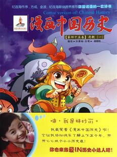 清朝一孙家裕连环画出版 第45卷 漫画中国历史 社 正版