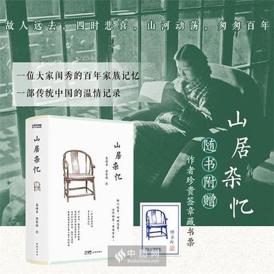 【正版】山居杂忆高诵芬/徐家祯花城出版社