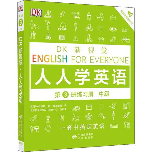 中级练习册 DK新视觉 English for Everyone 人人学英语第3册