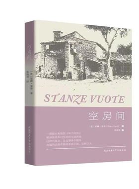 【正版】空房间(意)里娜·戛蒂(Rina gatti)