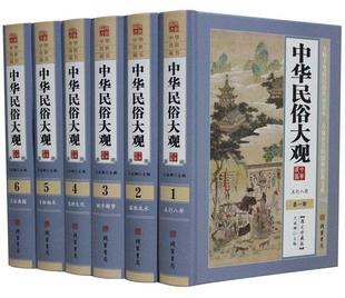 中华民俗大观 包邮 满45元