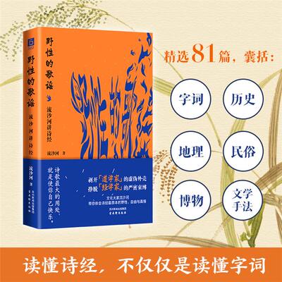 【正版】《野性的歌谣:流沙河讲诗经》流沙河著古吴轩出版社