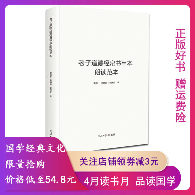 正版老子道德经帛书甲本朗读范本