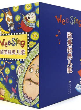Wee Sing欧美经典儿歌(全18册+18CD)附光盘18张（提示：书盒损坏,扫码听歌已失效）