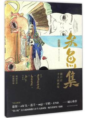 杂鱼集