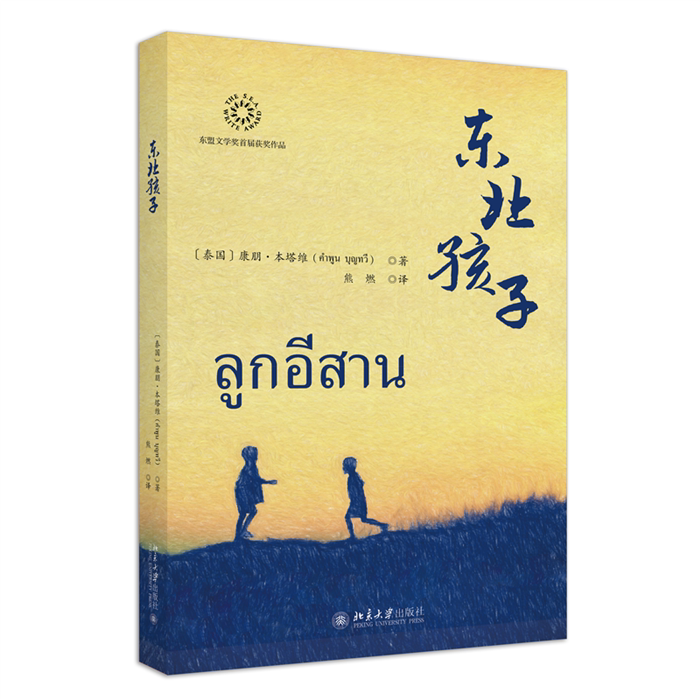 【正版】东北孩子康朋·本塔维 著, 熊燃 译