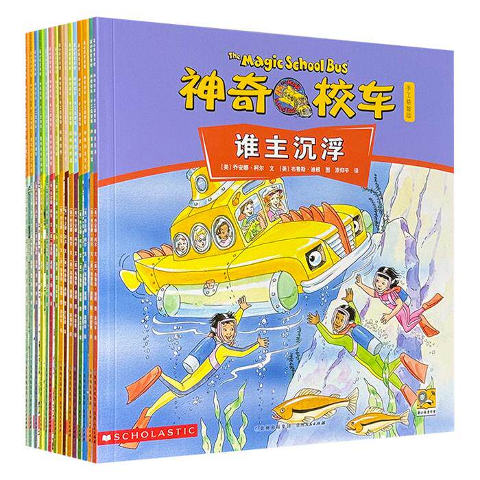 【正版】神奇校车:手工益智版全15册贵州人民出版社