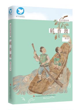 曹文轩精品集  稻香渡
